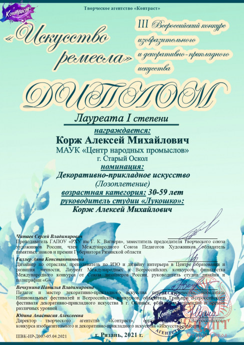 Поздравляем наших мастеров с Победой в конкурсе!!!
