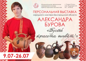 Приглашаем на выставку "Пусть красота живет"!