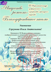 Поздравляем наших мастеров с Победой в конкурсе!!! 6