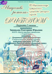 Поздравляем наших мастеров с Победой в конкурсе!!! 2
