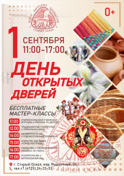 ДЕНЬ ОТКРЫТЫХ ДВЕРЕЙ!