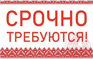 Центру народных промыслов требуются