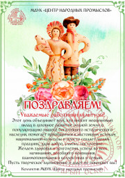 С Днем работников культуры!